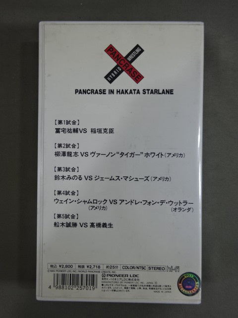 Pancrase Flash 4 Pancrase Inn Fukuoka Hakata Star Lane