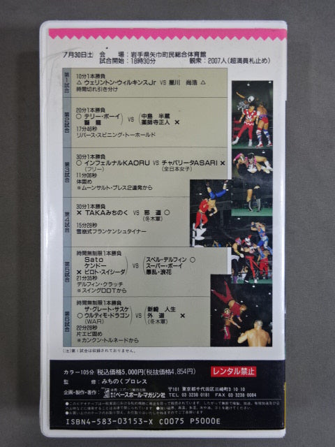 再会 週刊プロレスビデオ増刊 Vol.4