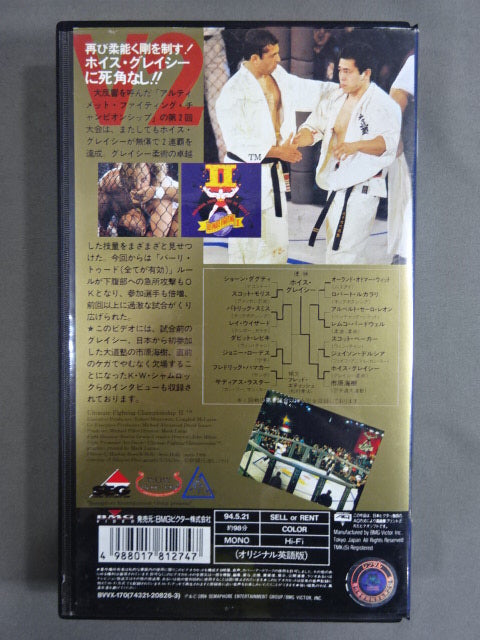驚異のグレイシー柔術2