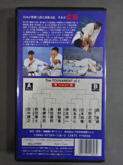 トーナメント オブ J 覇王 西良典
