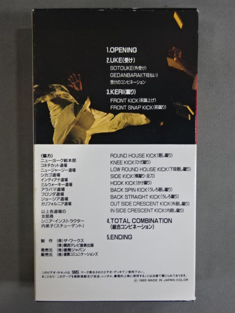 U.S.A大山カラテ パーフェクトKARATE BASIC TECHNIC Vol.2