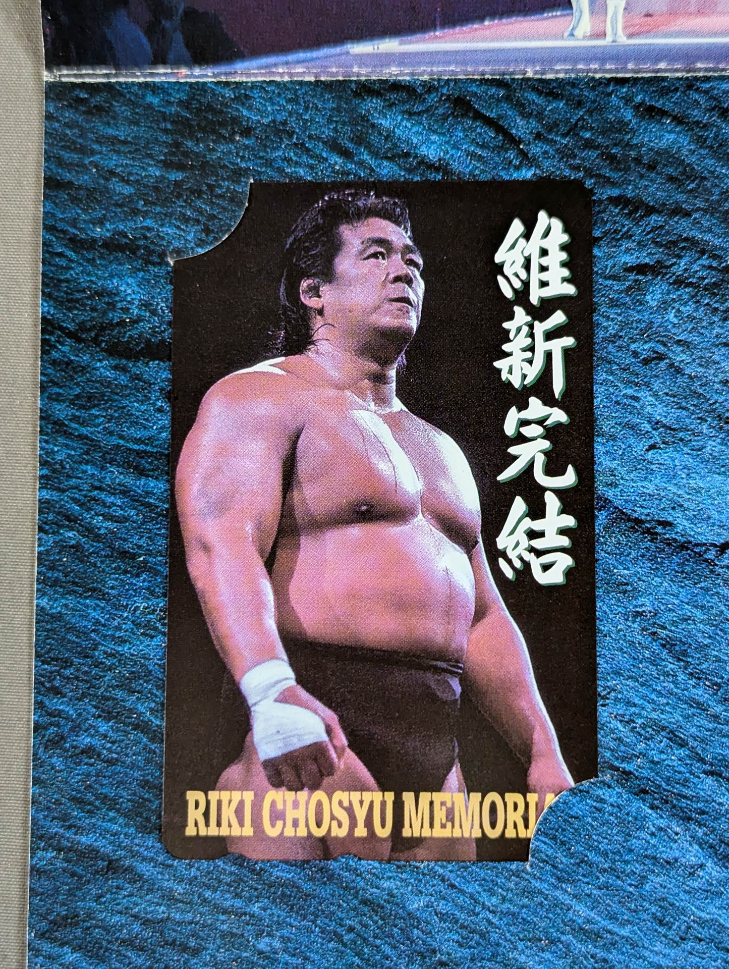 Riki Choshu Retirement Commemorative FINAL POWER HALL FOREVER
