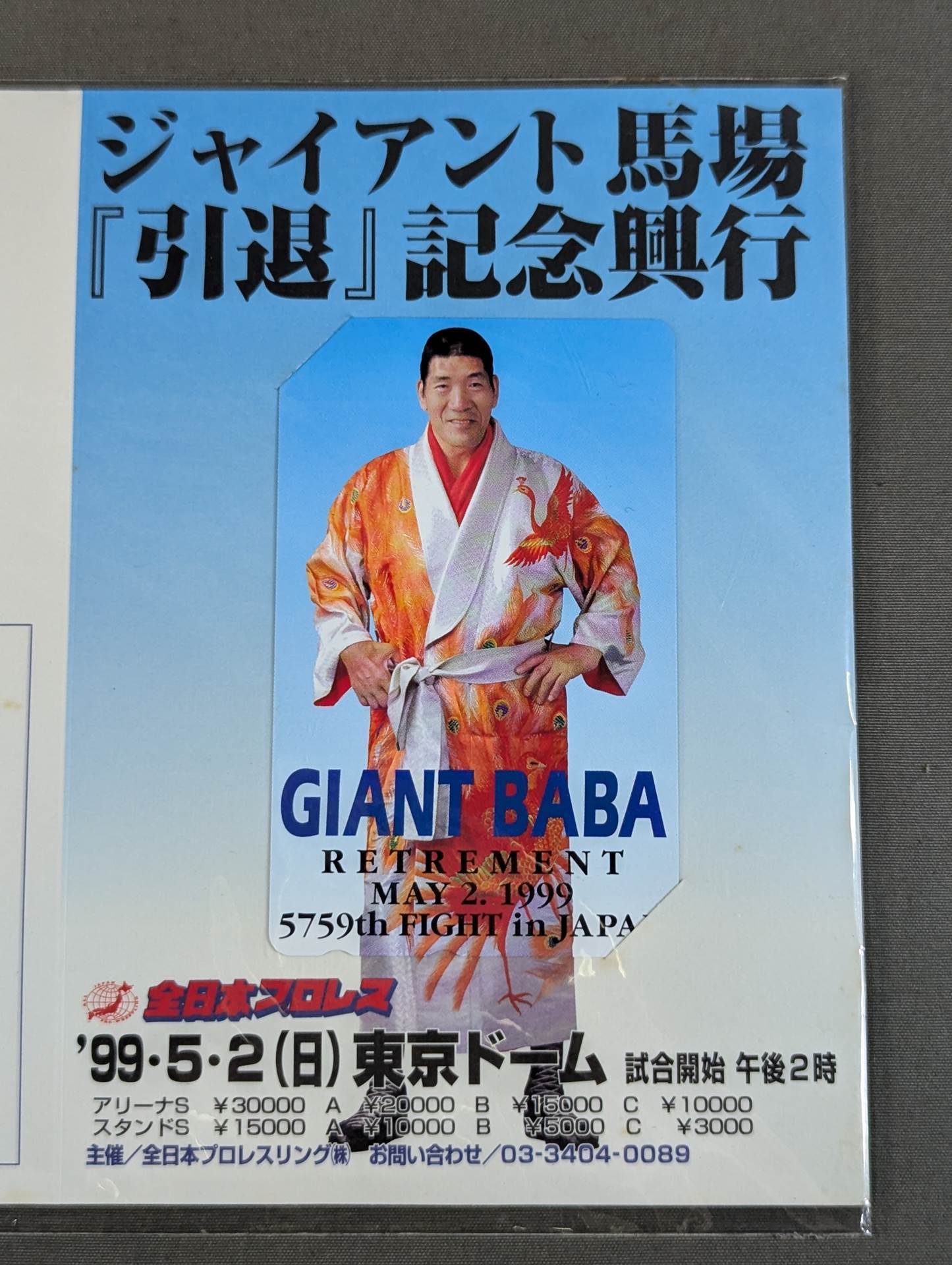 Giant Baba "Retirement" Commemorative Box Office