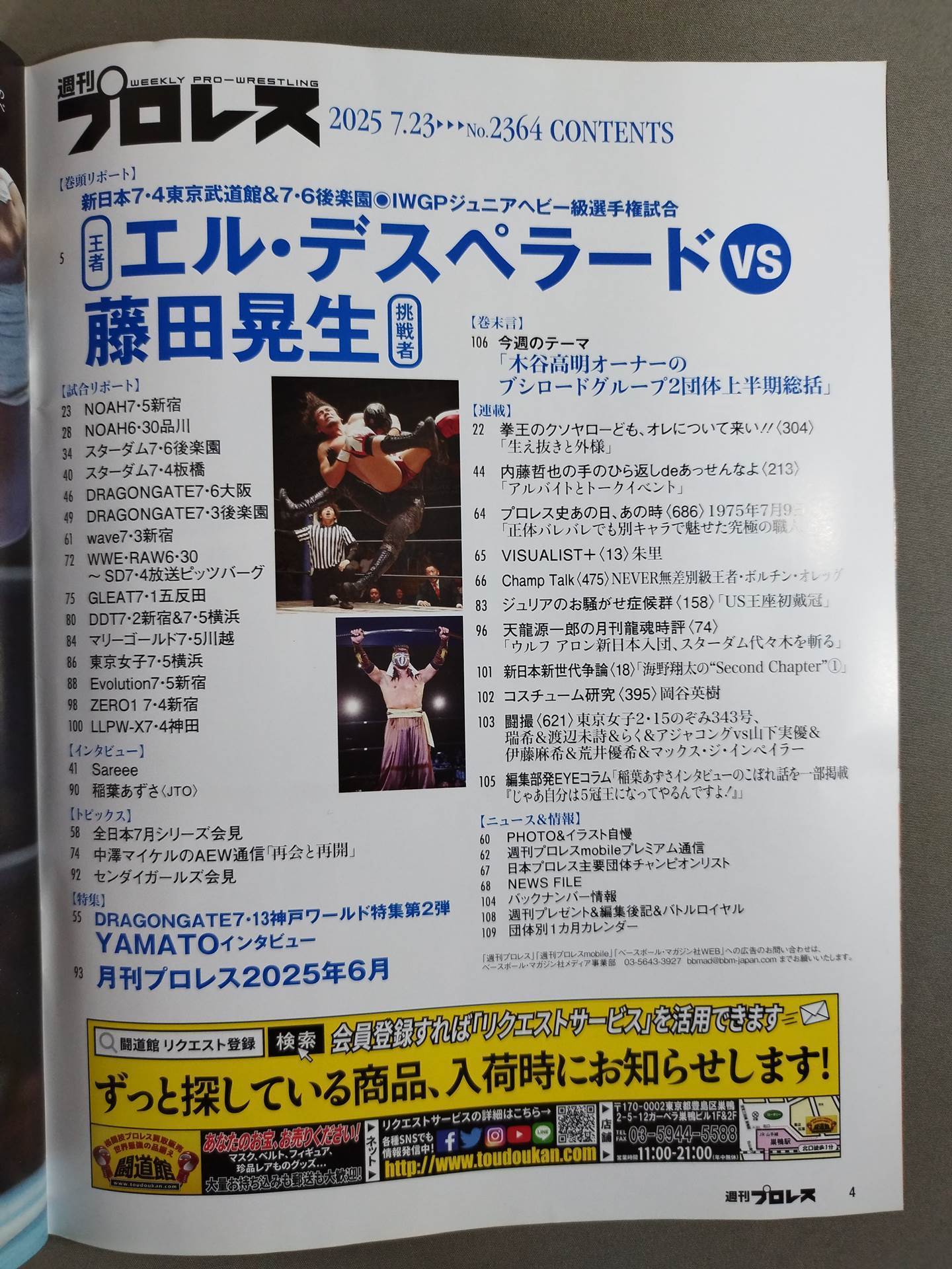 週刊プロレス2364