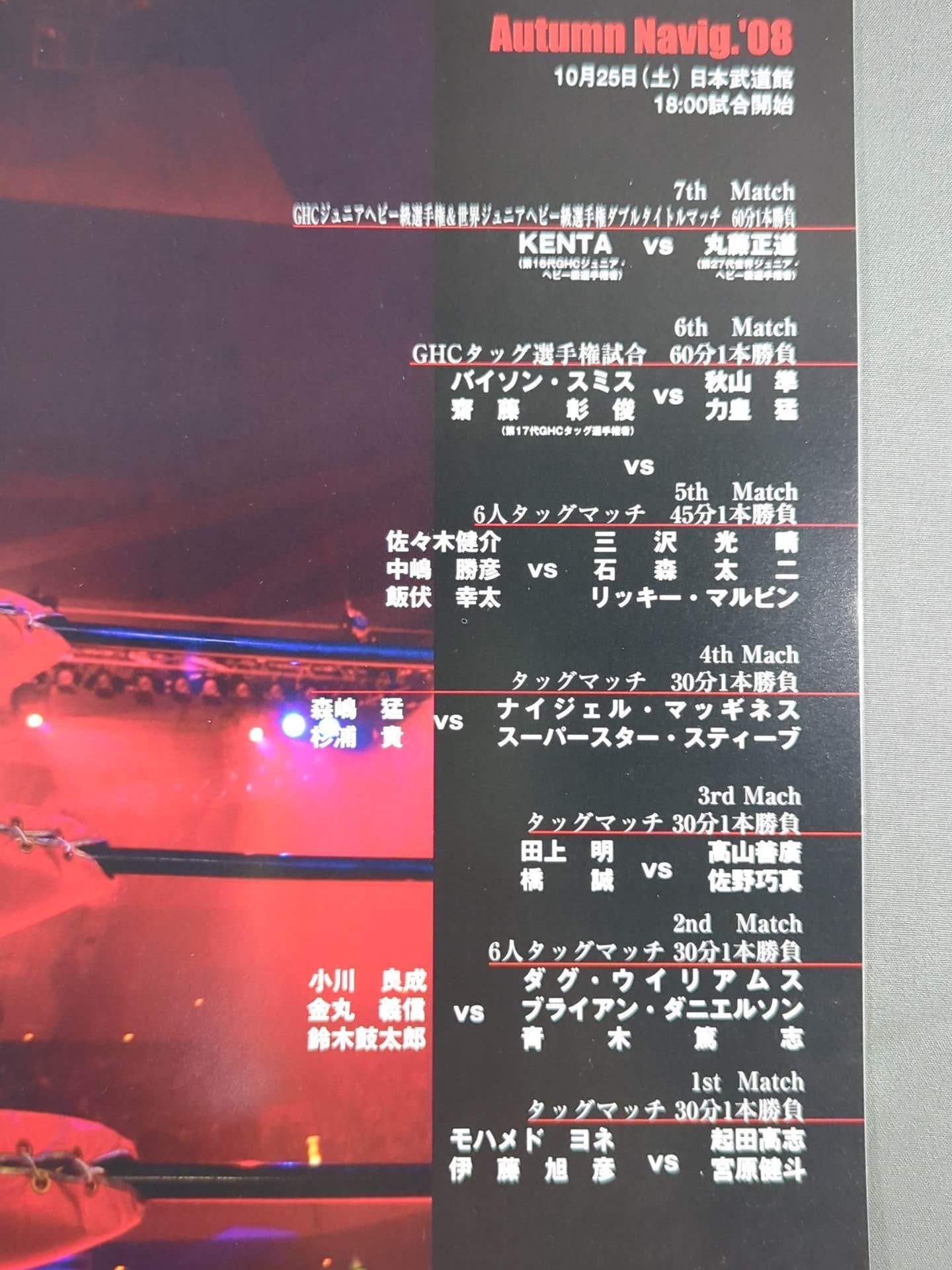2008 Autumn Navig. / 日本武道館大会