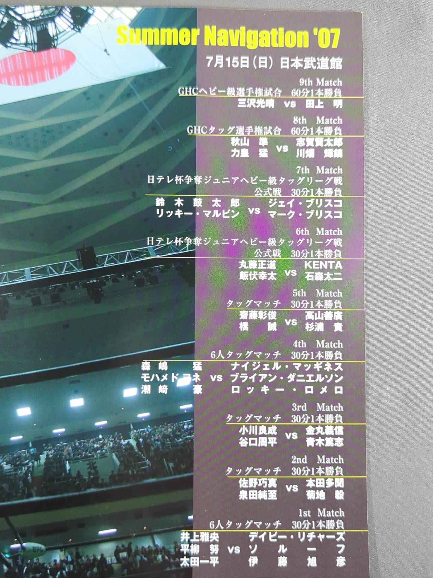 2007 Summer Navigation / 日本武道館大会
