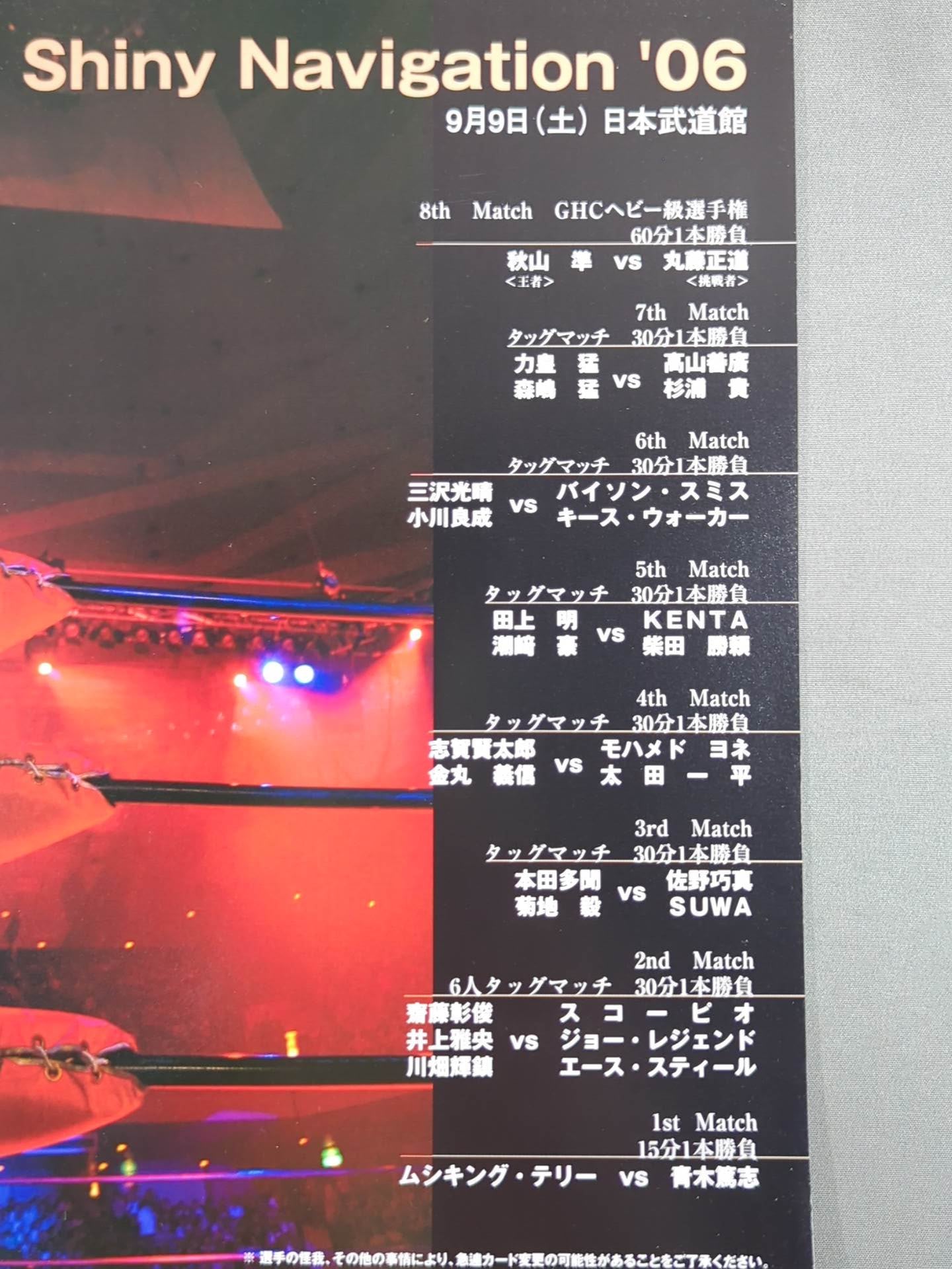 2006 Shiny Navigation / Japan Budokan Tournament