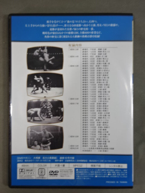 Grand sumo wrestler name Sumo wrestler Wind and Cloud Record No. 10 Futabayama