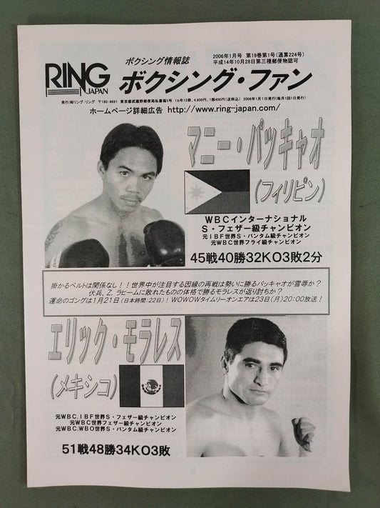 RINGJAPAN ボクシングファン 2006年1月号