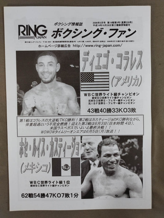 RINGJAPAN ボクシングファン 2006年5月号