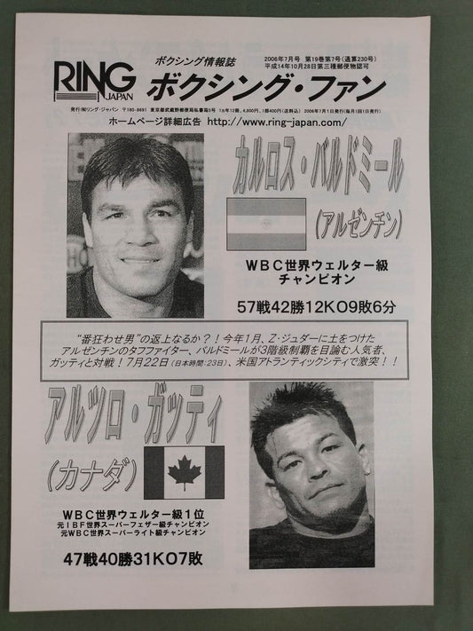RINGJAPAN ボクシングファン 2006年7月号