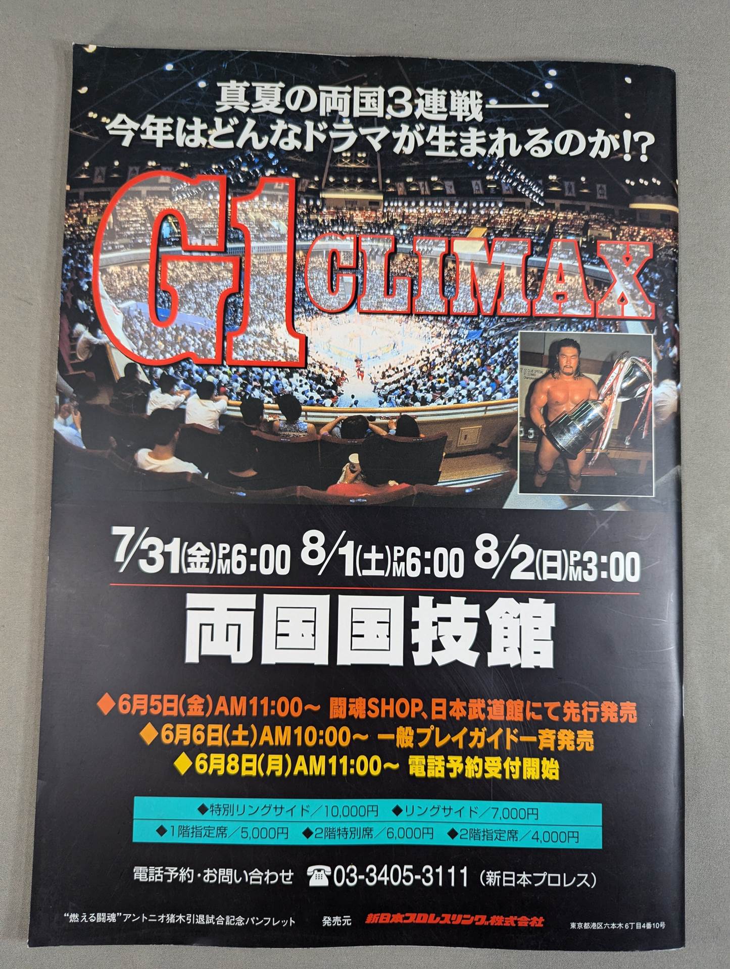 ★ Burning Fighting Spirit Antonio Inoki Retirement Match ★ FINAL THE INOKI