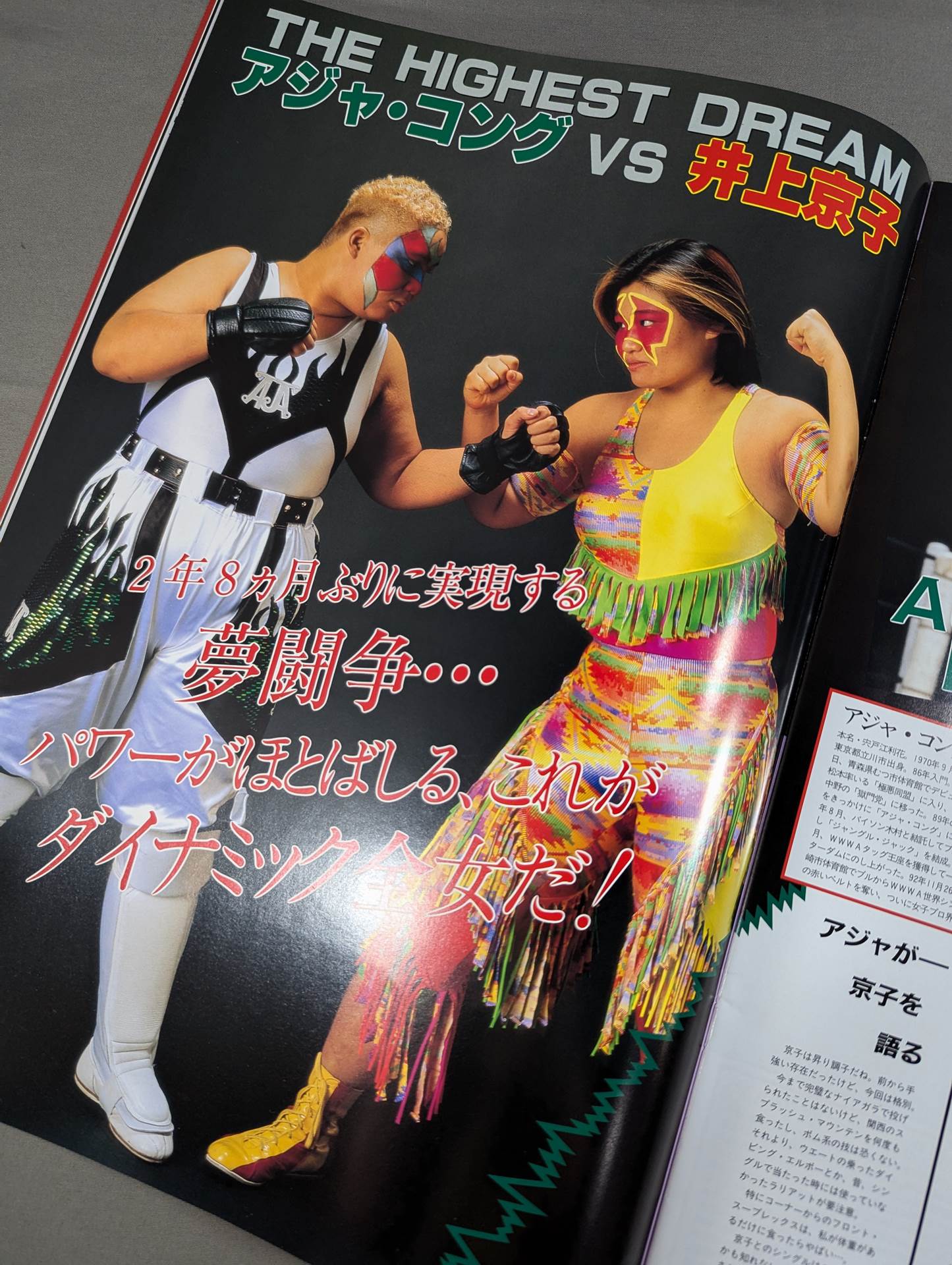 Kokugikan Super Women's Biography