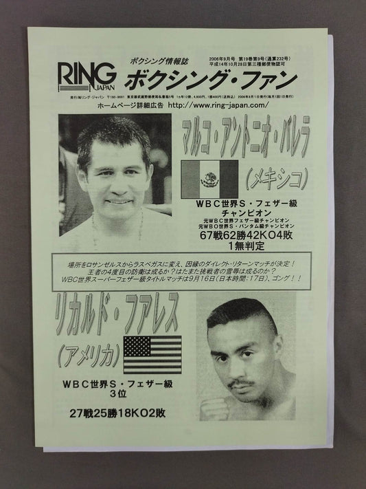 RINGJAPAN ボクシングファン 2006年9月号