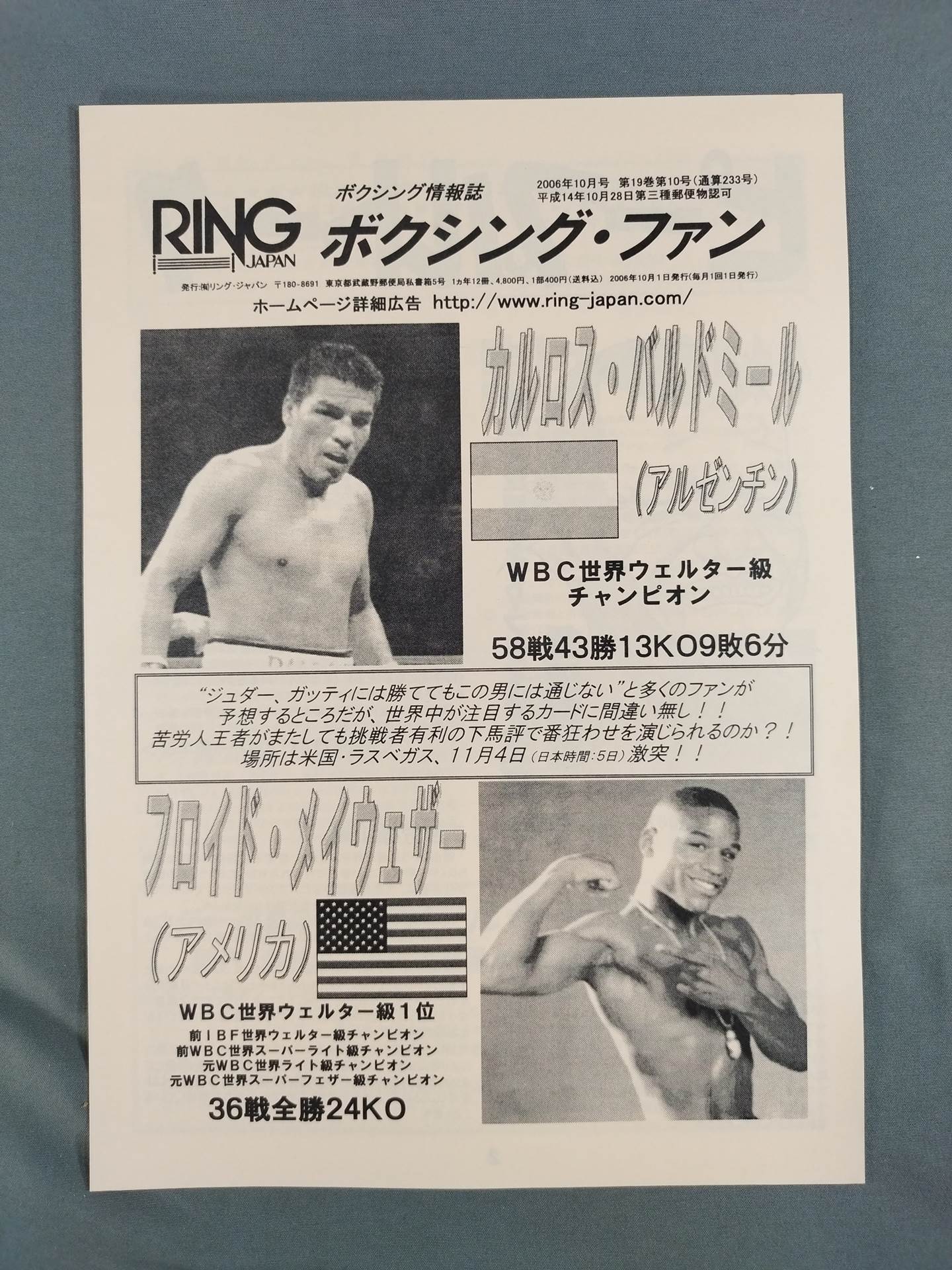 RINGJAPAN ボクシングファン 2006年10月号 – 闘道館