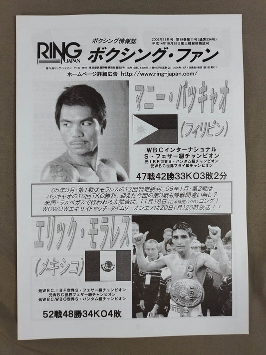 RINGJAPAN ボクシングファン 2006年11月号