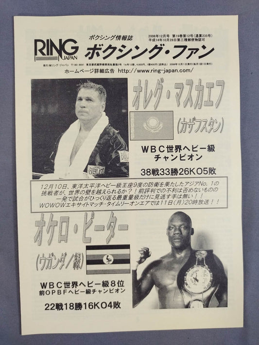 RINGJAPAN ボクシングファン 2006年12月号
