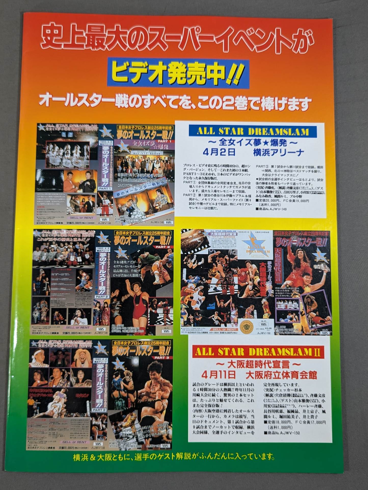 リングスターPROGRAM / 1993 SUMMER SPECIAL