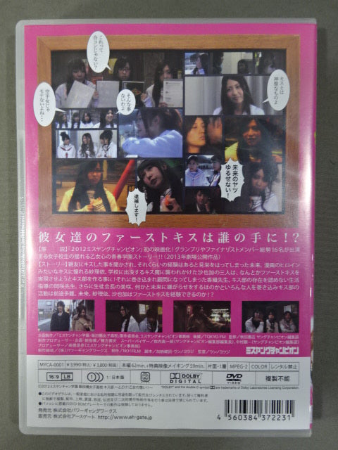 ★ Miku Aono Appearance ★ Miss Yanchan Gakuen Iidabashi Girls' High School Kiss Club ~Todoke! Maiden's Thoughts!! ~