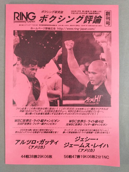 RINGJAPAN ボクシング評論 2005年1月号