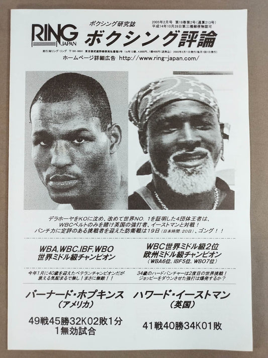 RINGJAPAN ボクシング評論 2005年2月号