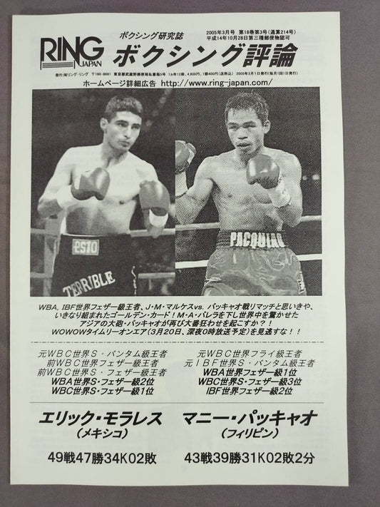 RINGJAPAN ボクシング評論 2005年3月号