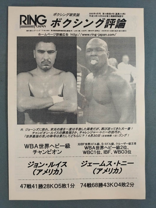 RINGJAPAN ボクシング評論 2005年4月号