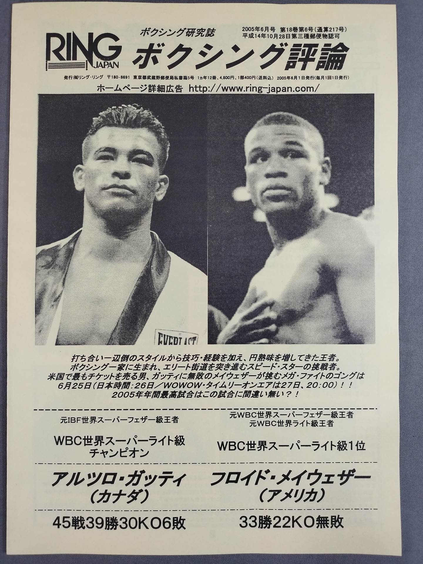 RINGJAPAN ボクシング評論 2005年6月号
