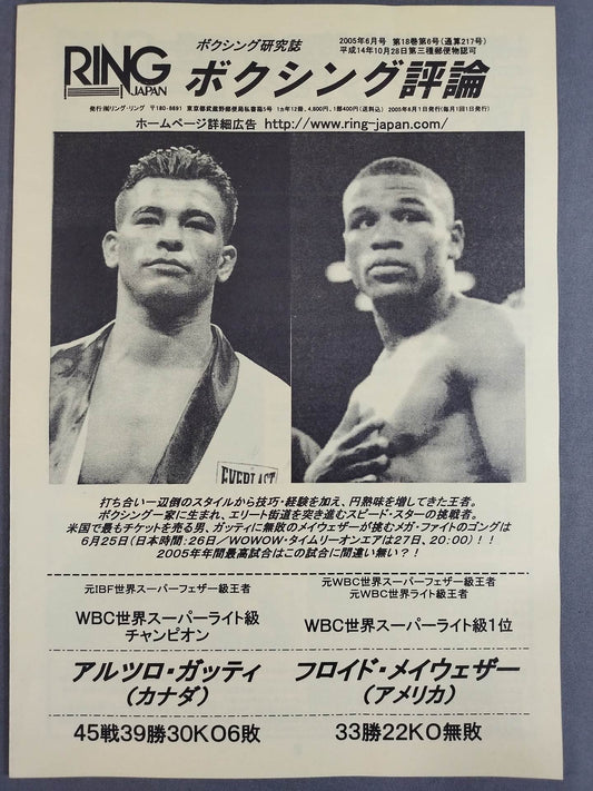 RINGJAPAN ボクシング評論 2005年6月号