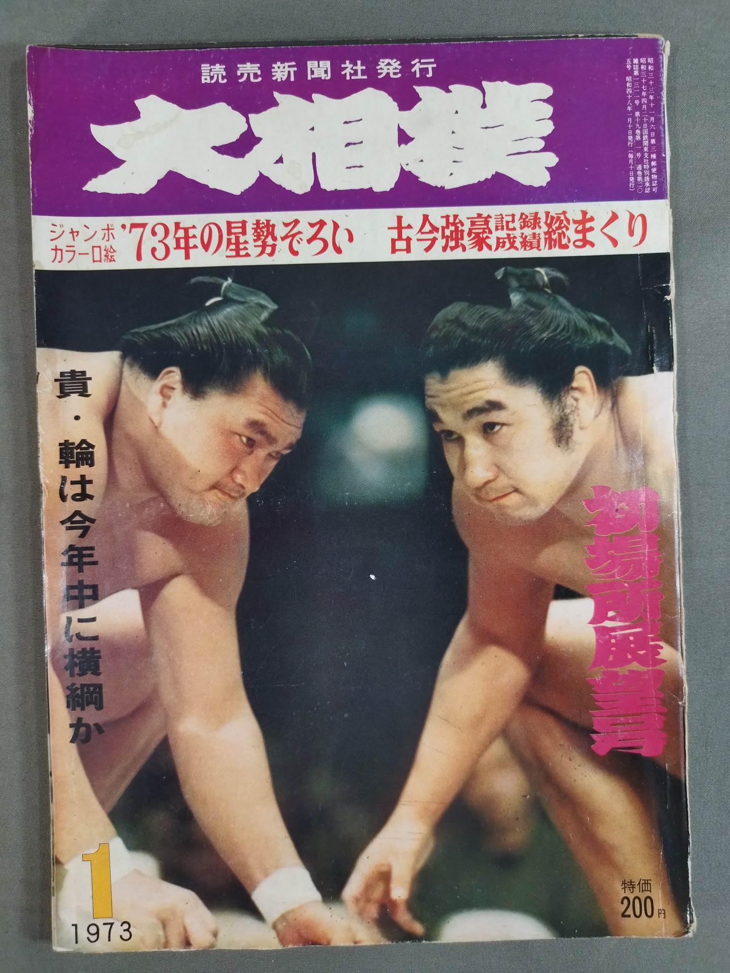 Grand Sumo January 1973 issue