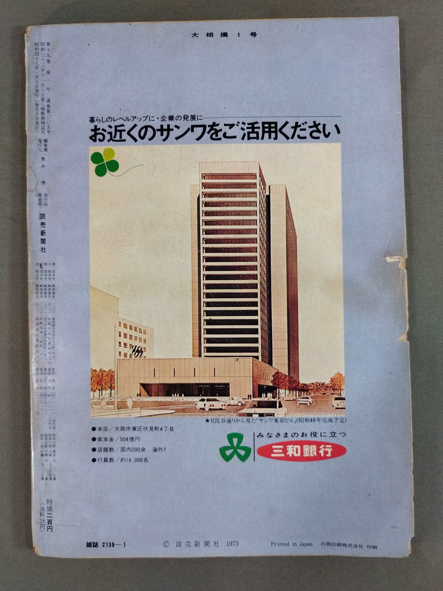 Grand Sumo January 1973 issue