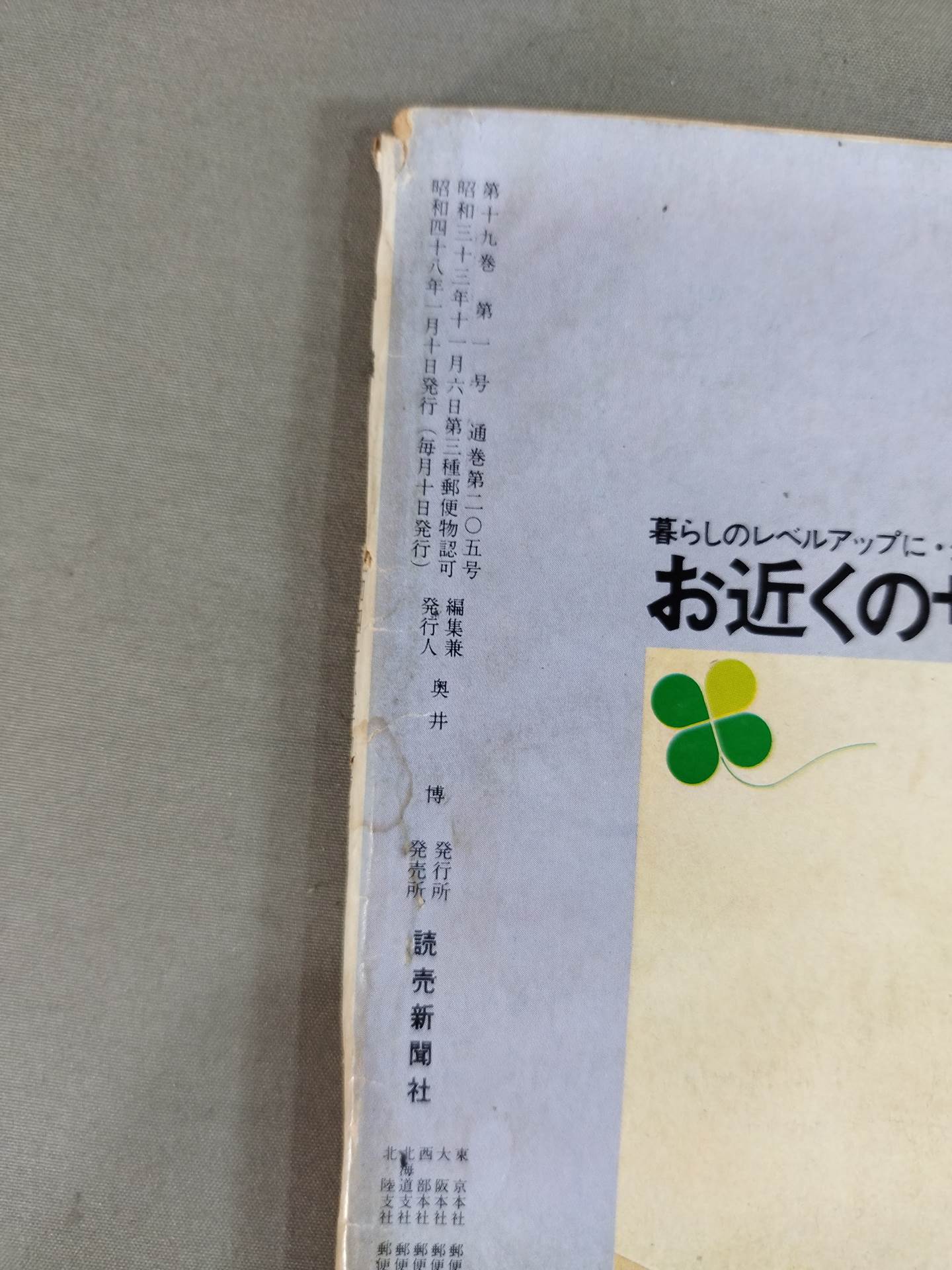 Grand Sumo January 1973 issue