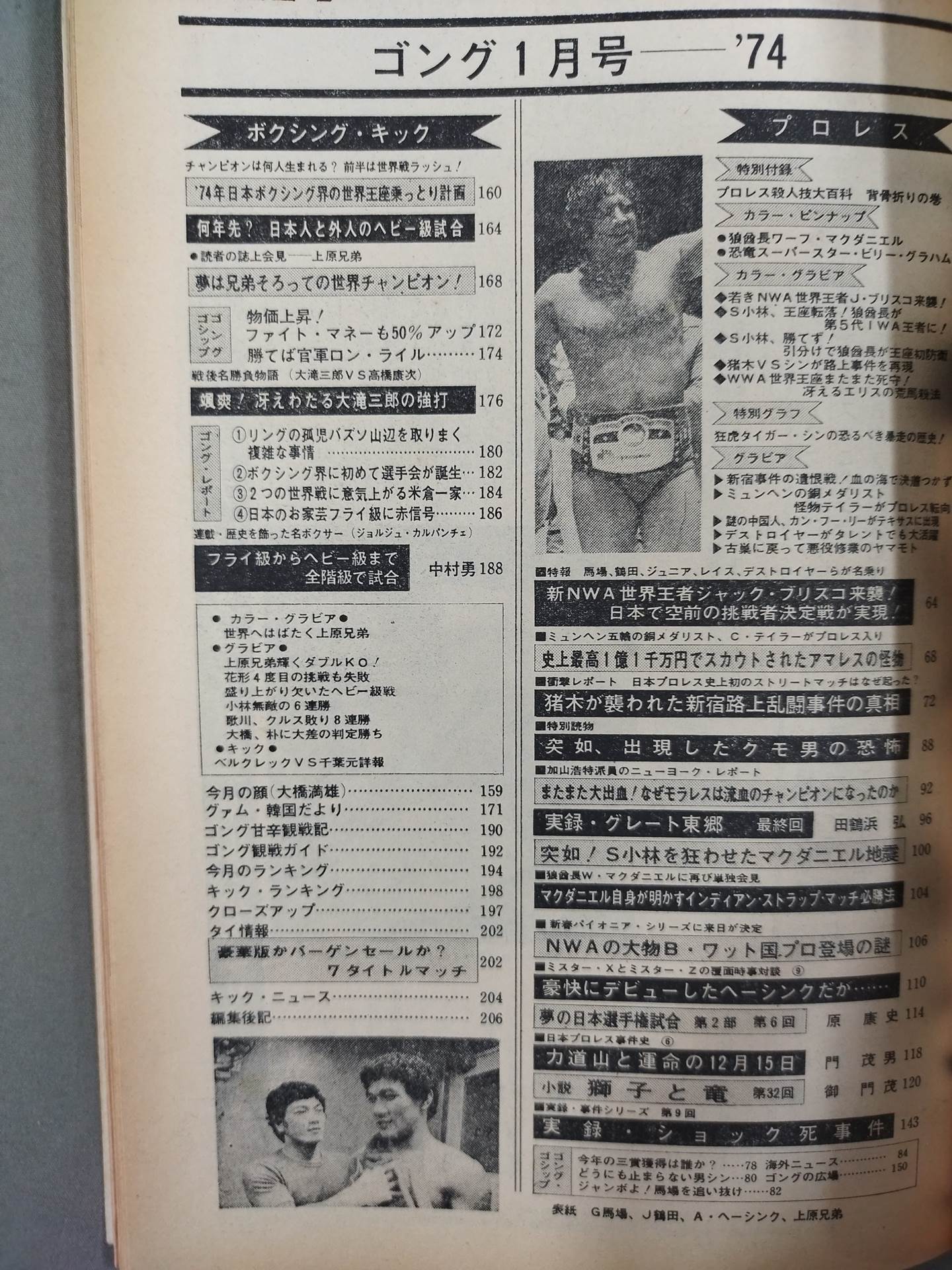 Monthly Gong Vol.7 No.1