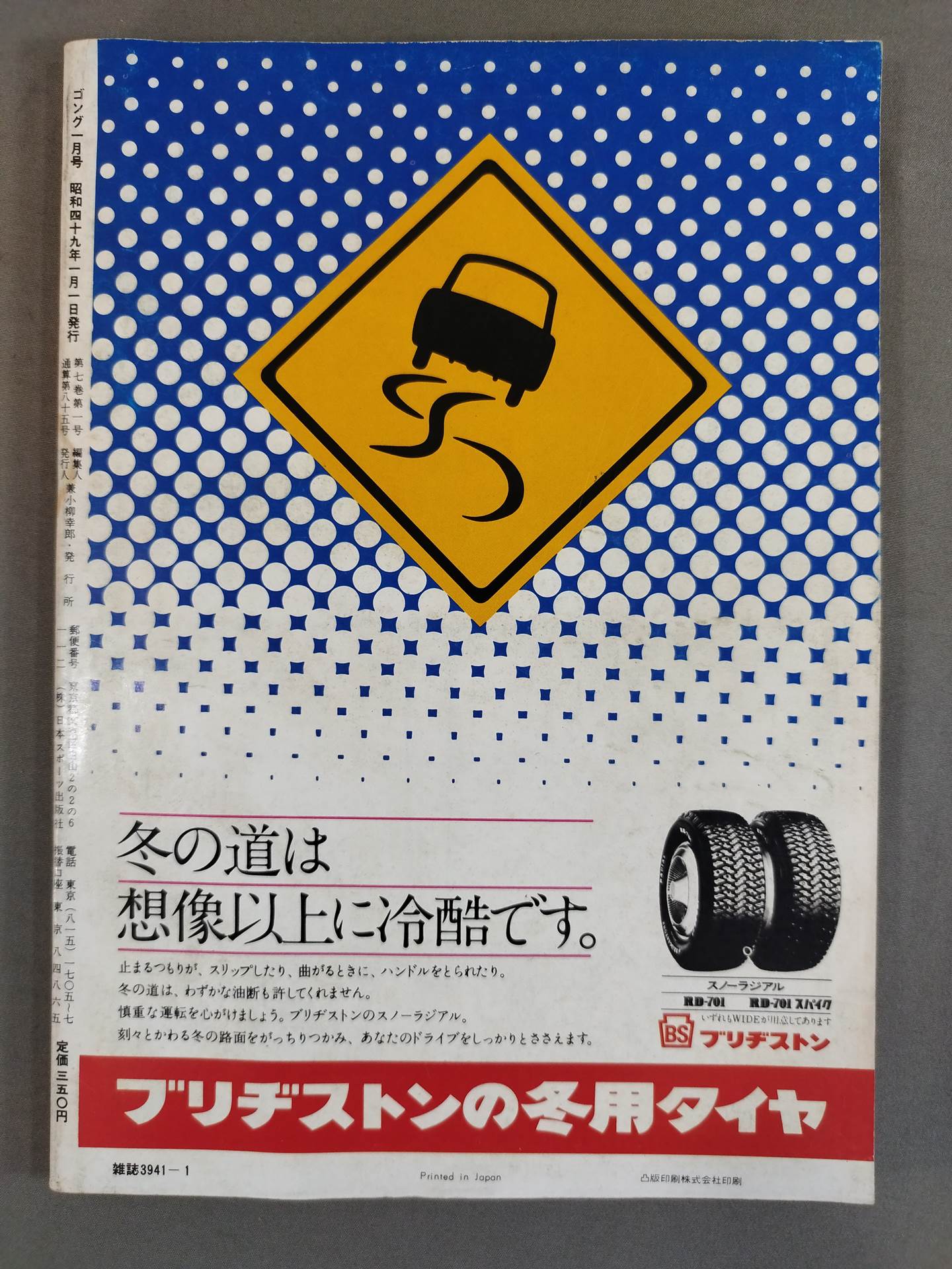Monthly Gong Vol.7 No.1