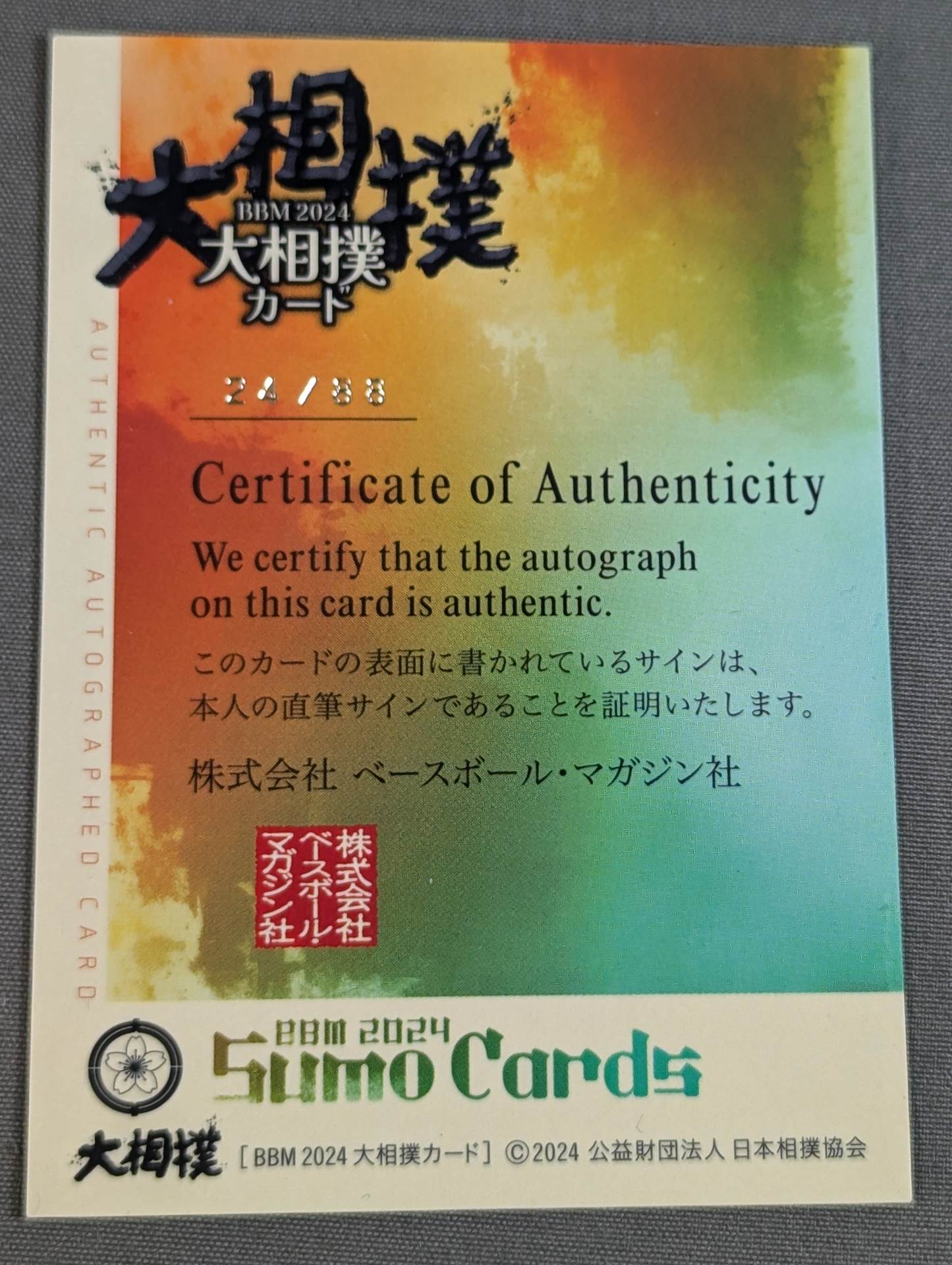 2024 BBM 若元春港 公式サインカード