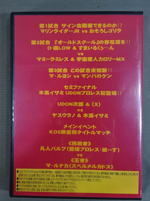 UDONPro Wrestling Flag Raising Anniversary ~MAT STYLE 2nd ANNIVERSARY~