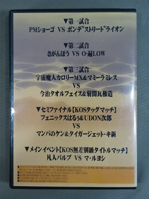 Shin UDONPro Wrestling Theatrical Version: II