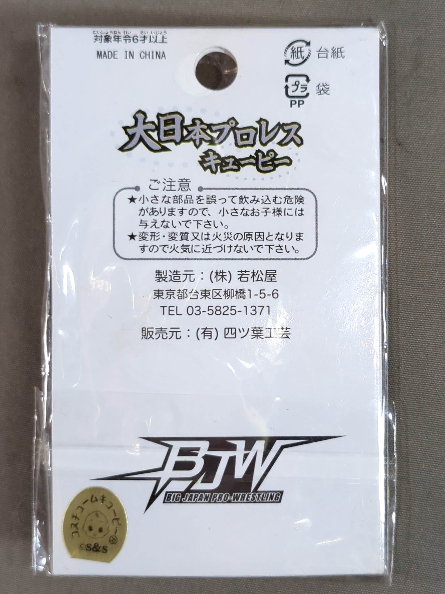 大黒坊弁慶 大日本プロレス キューピー