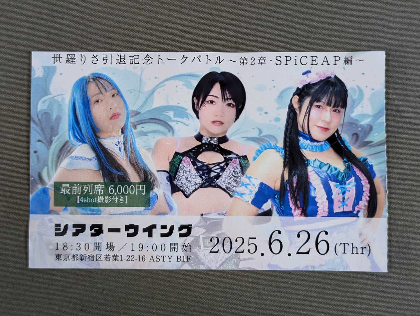 世羅りさ引退記念トークバトル 〜第2章・SPiCEAP編〜