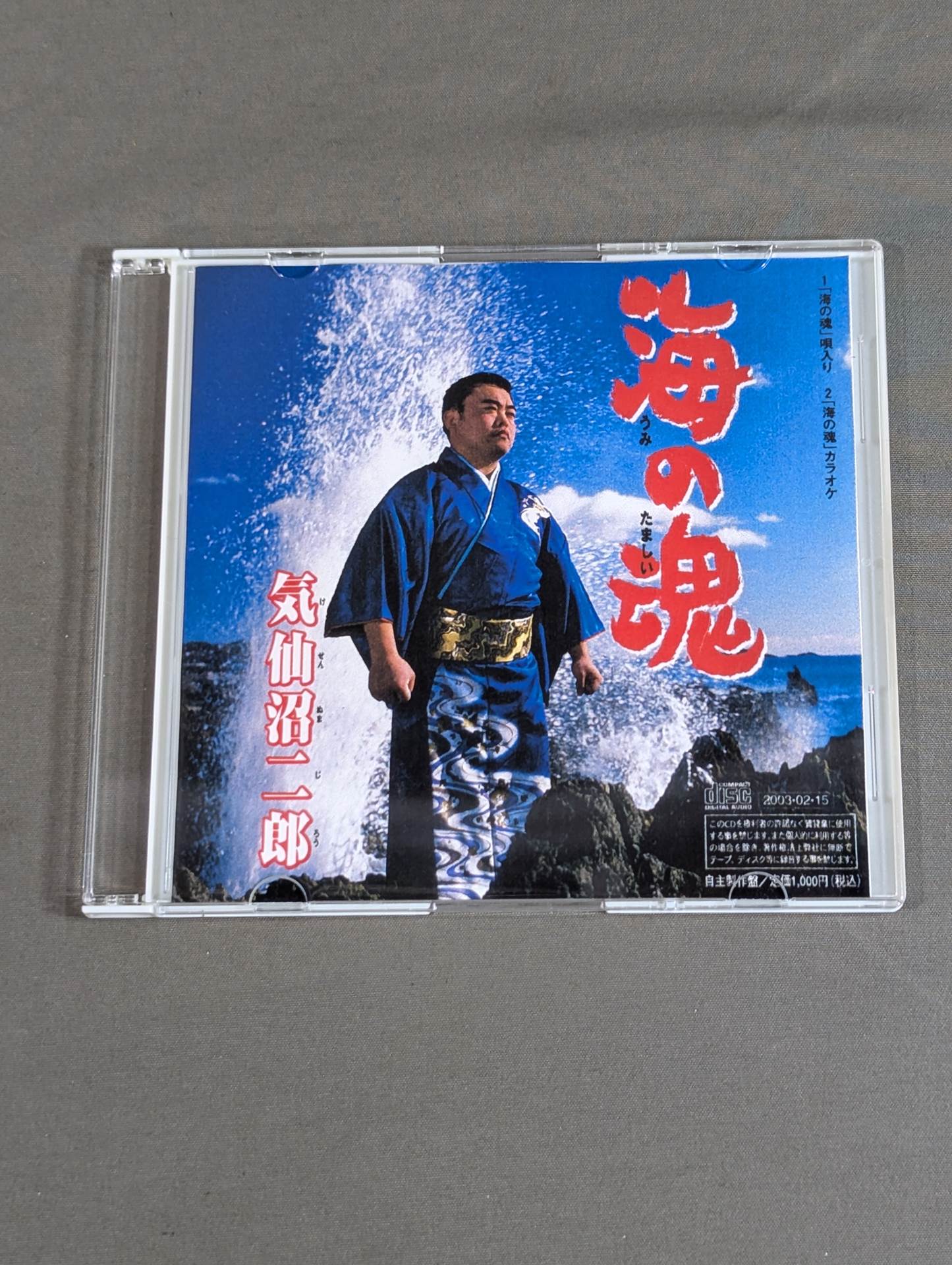 【直筆サイン入り】 海の魂 / 気仙沼二郎