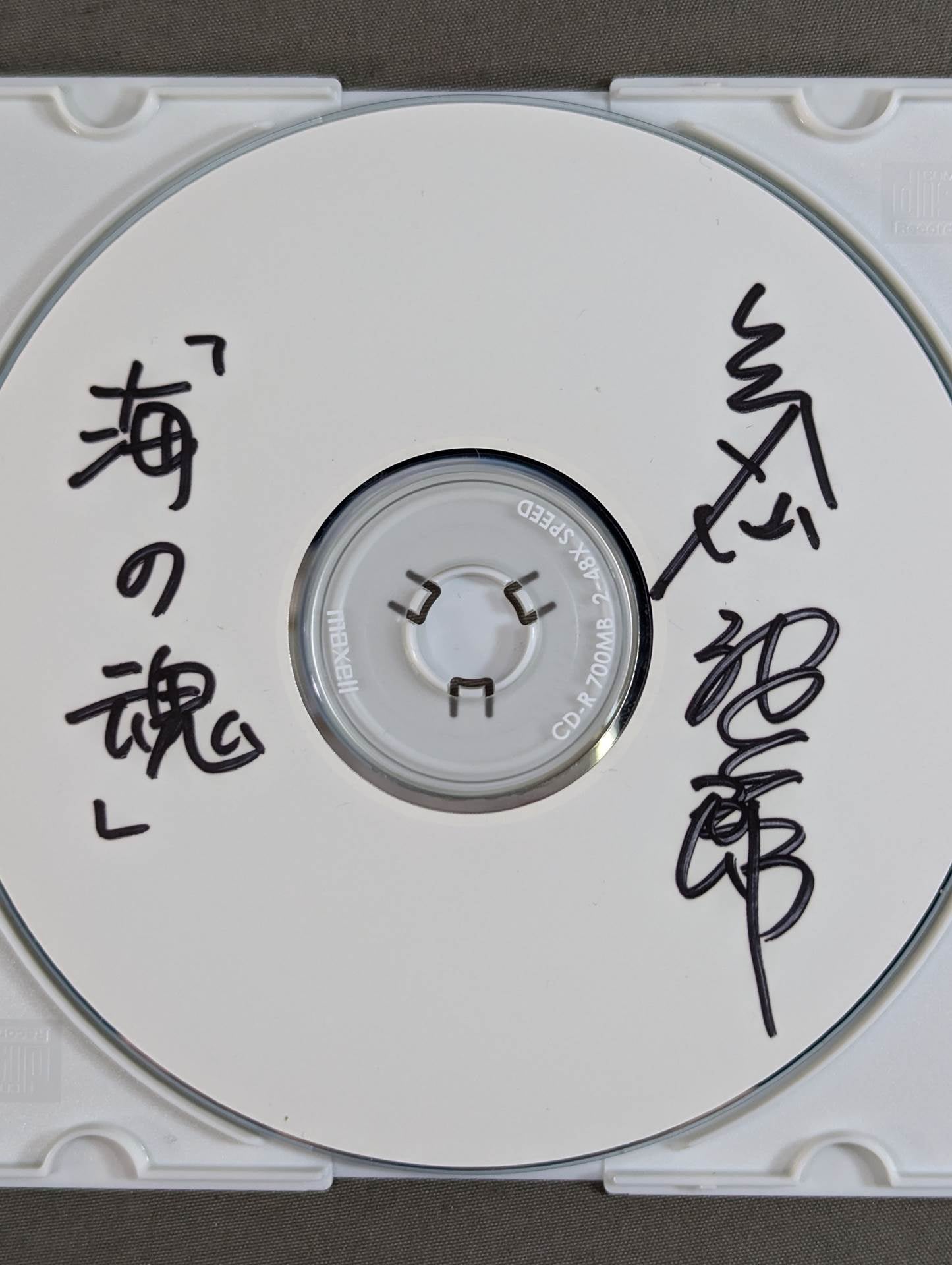 【直筆サイン入り】 海の魂 / 気仙沼二郎