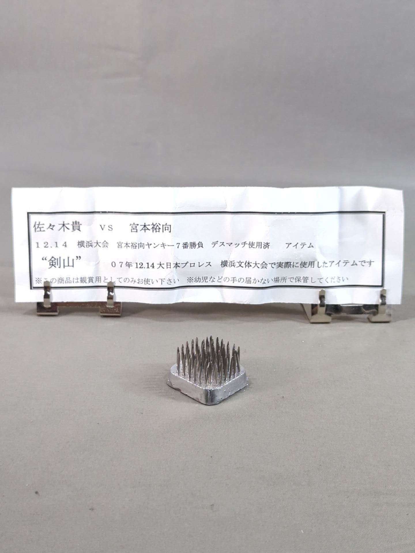 ☆佐々木貴vs宮本裕向☆ 実使用された剣山 – 闘道館