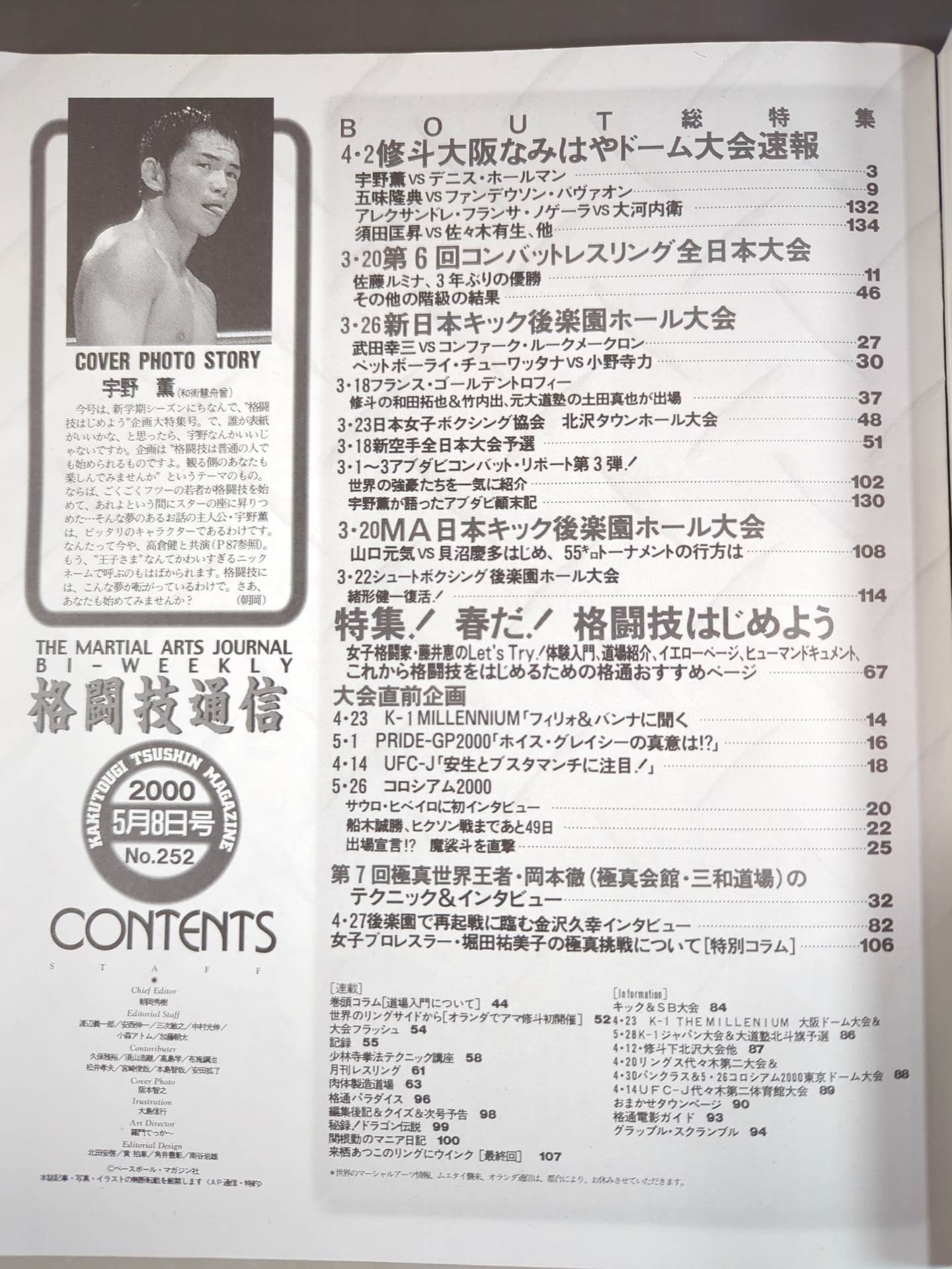 Martial Arts Communications 252
