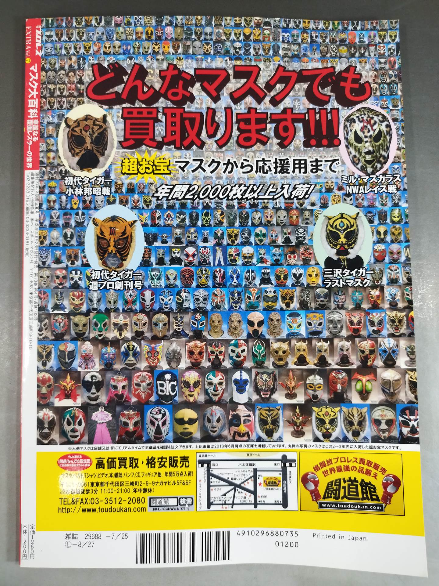 Weekly Pro Wrestling Appendix 103 Mask Encyclopedia The world of brilliant masked wrestlers