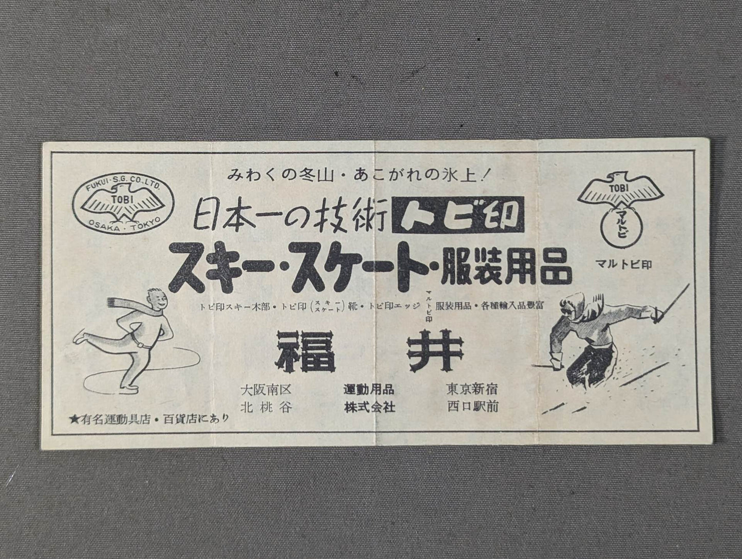 プロレスリング 新春シリーズ 愛読者優待割引券