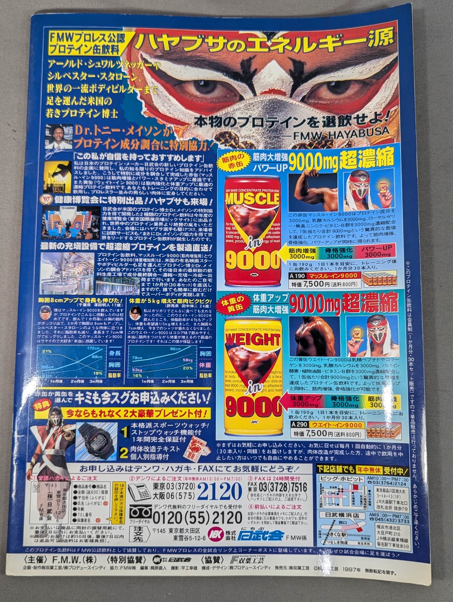 FMW / 8th Anniversary Box Office Megumi Kudo Retirement Match