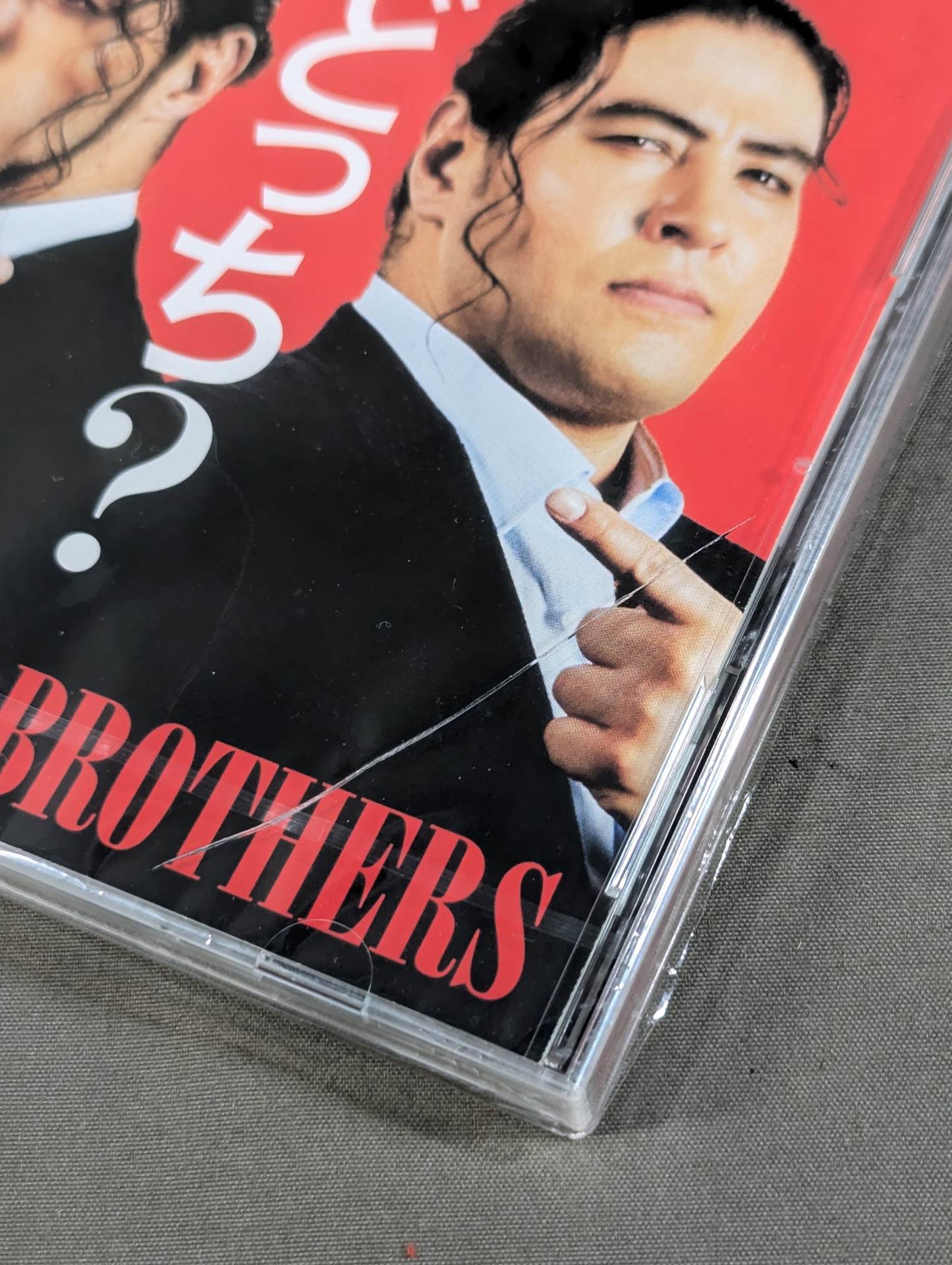 斉藤ブラザーズ / どっち?【初回限定盤】