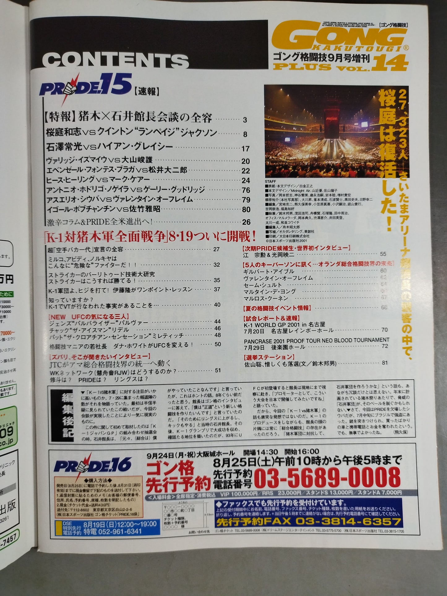 ゴング格闘技PLUS14