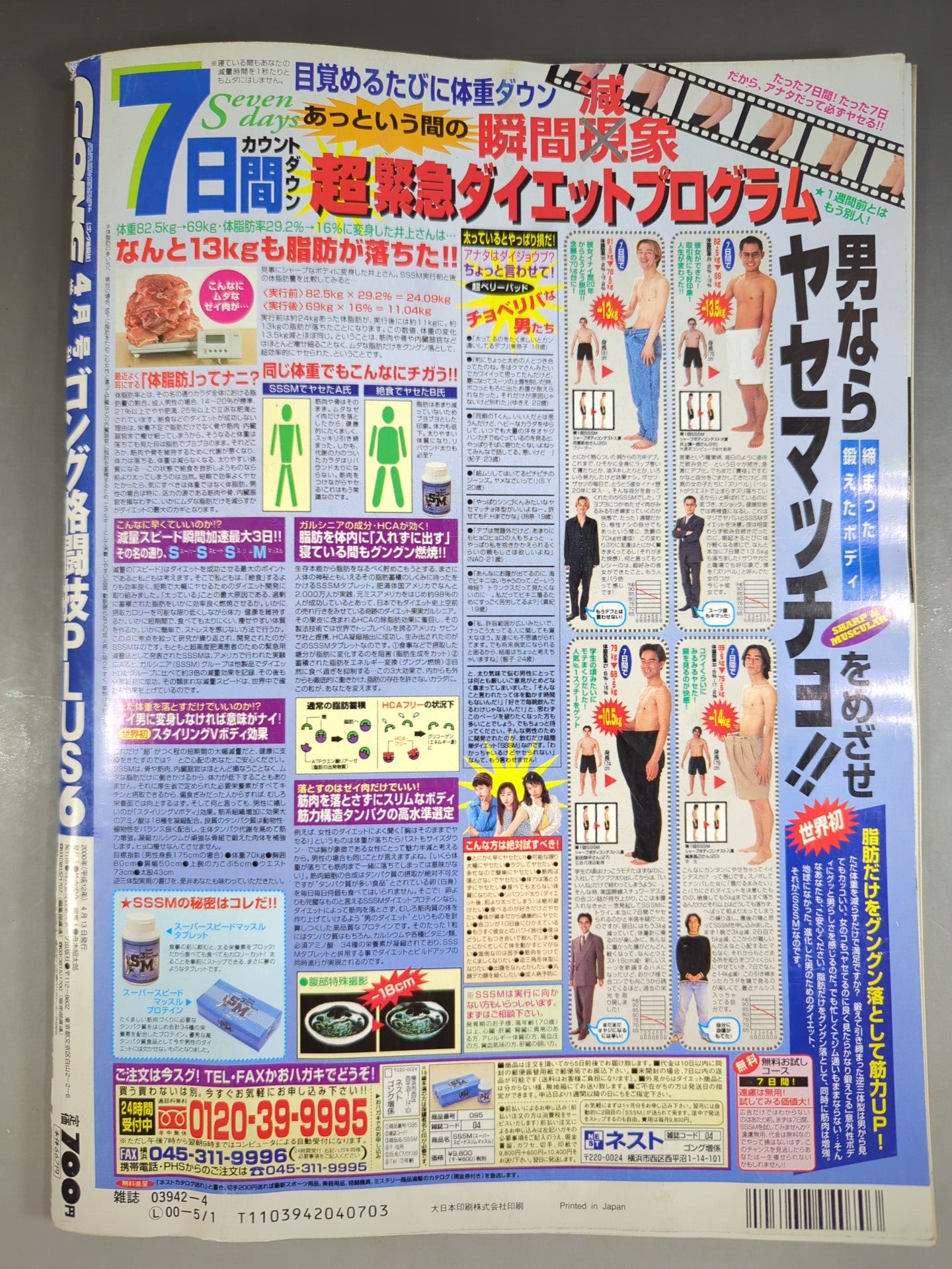 ゴング格闘技PLUS6