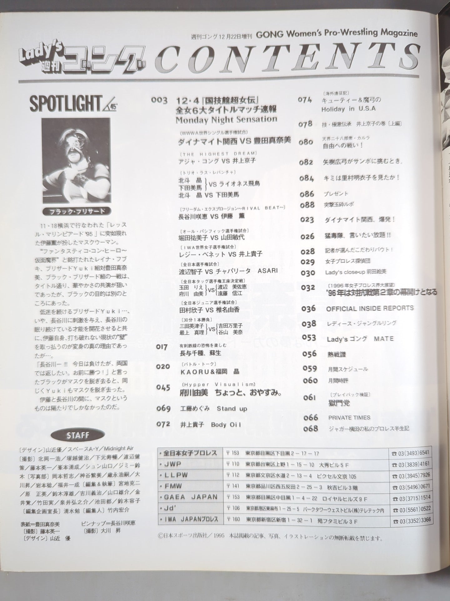 レディースゴング 創刊号